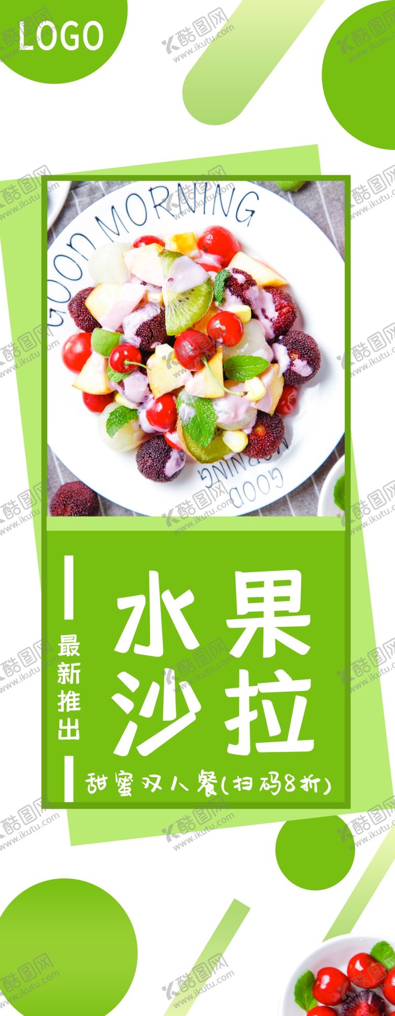 编号：38423905090738262145【酷图网】源文件下载-水果沙拉