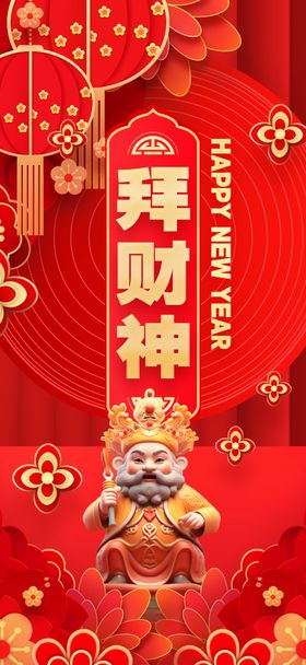 新年海报