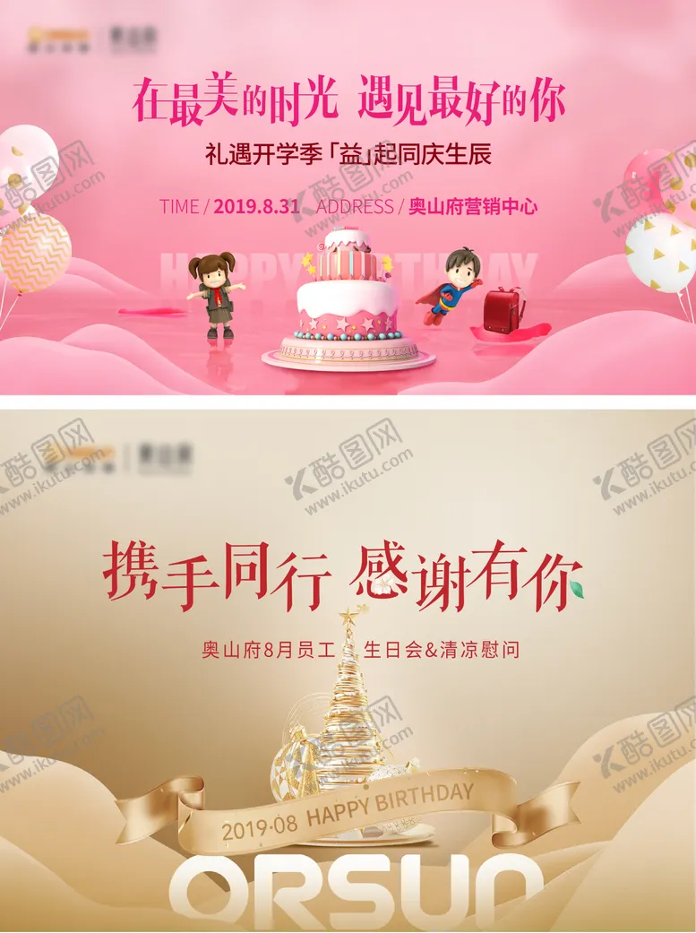 编号：45011311210333074181【酷图网】源文件下载-生日会(TIF用PS打开)