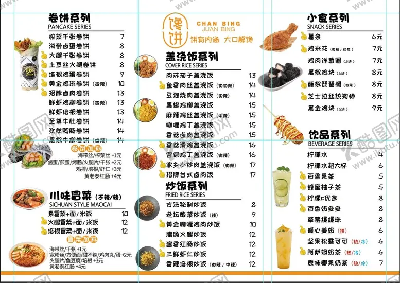 编号：32645909202227575381【酷图网】源文件下载-菜单