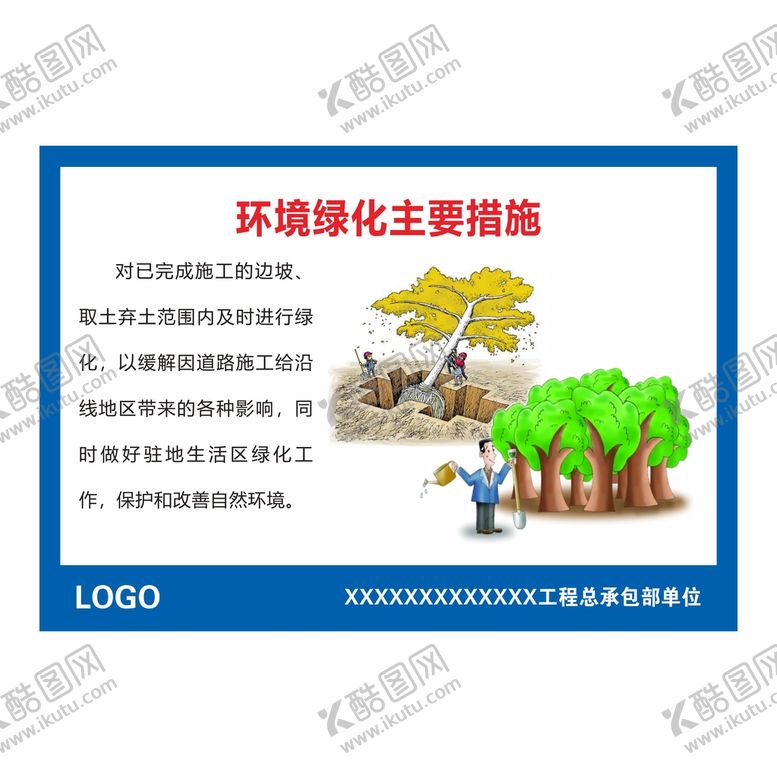 编号：58872502121955274540【酷图网】源文件下载-绿化环境措施