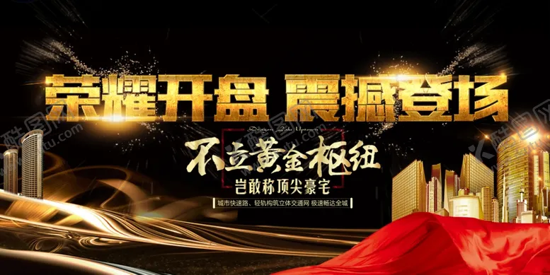 编号：40354009230343229613【酷图网】源文件下载-荣耀开盘