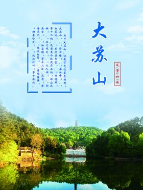 信阳八大景-大苏山