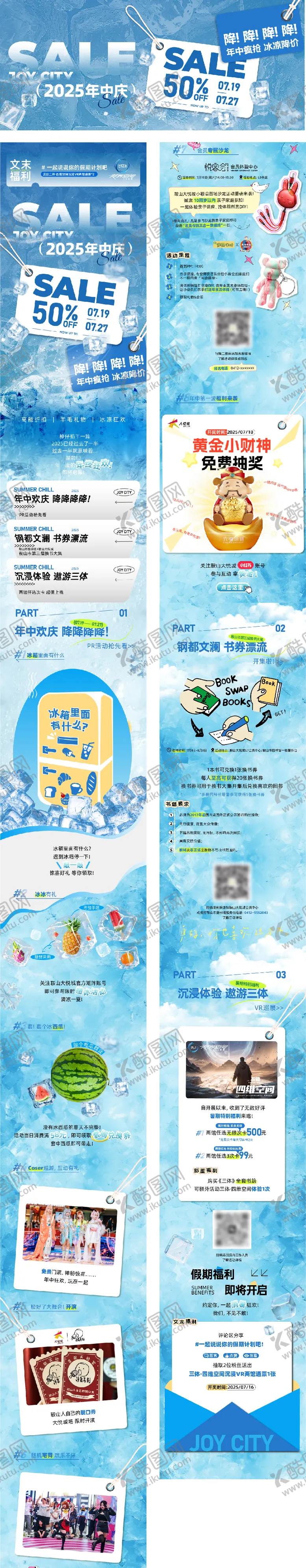 编号：69927606221030543047【酷图网】源文件下载-年中庆活动公众号推文