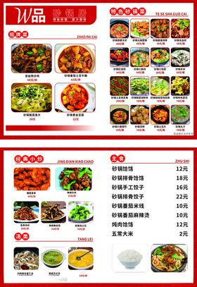 菜单美食经典垫纸