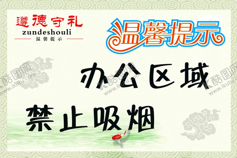 编号：38741009271602452093【酷图网】源文件下载-禁止吸烟