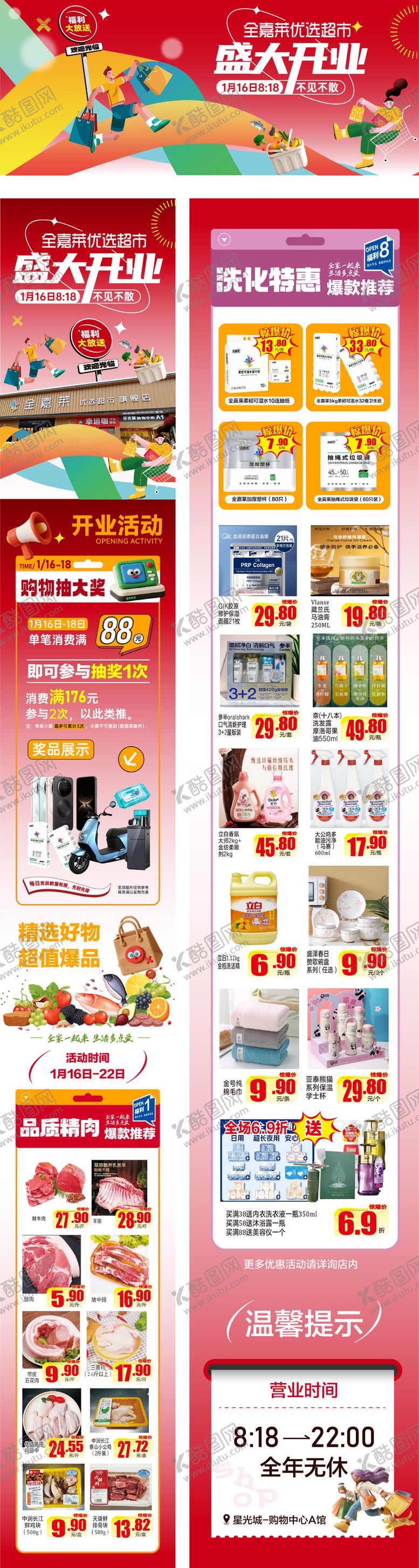 编号：59667304241918083773【酷图网】源文件下载-盛大开业长图