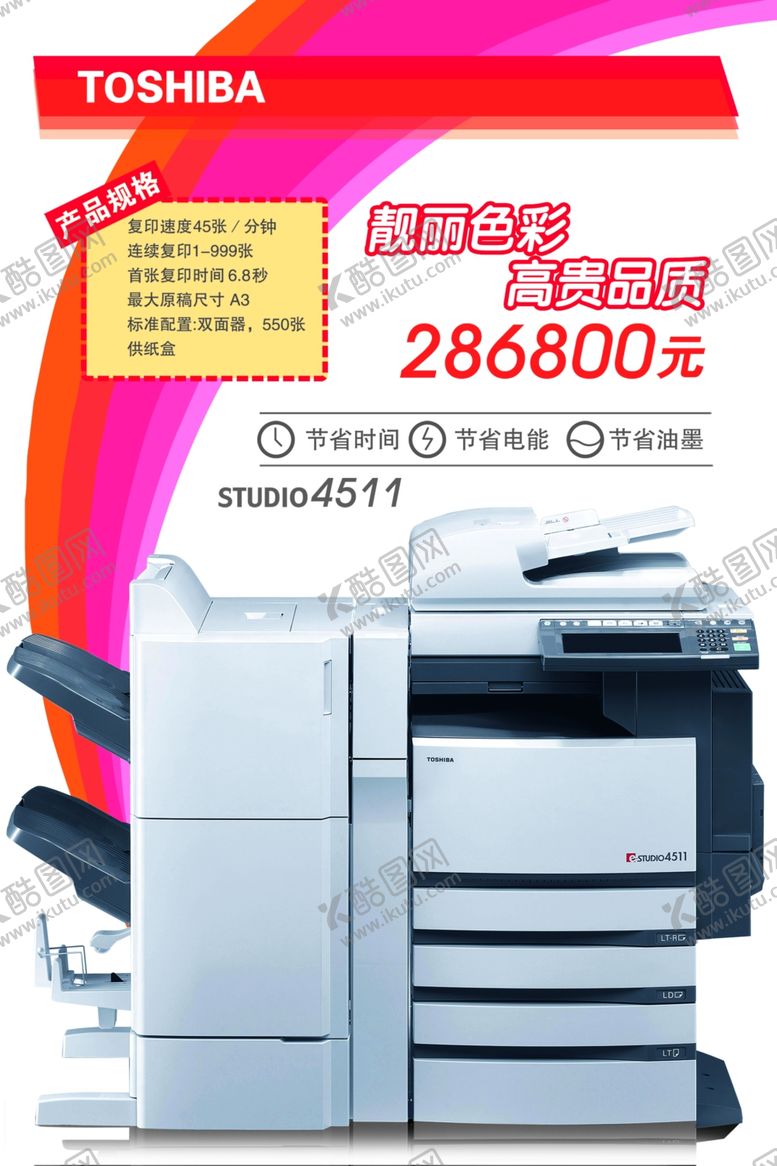编号：33548010262219161962【酷图网】源文件下载-复印机宣传促销海报