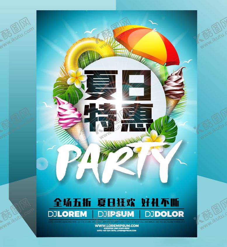 编号：25804606240300409254【酷图网】源文件下载-冰淇淋海报