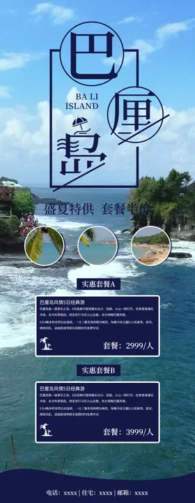 巴厘岛旅行