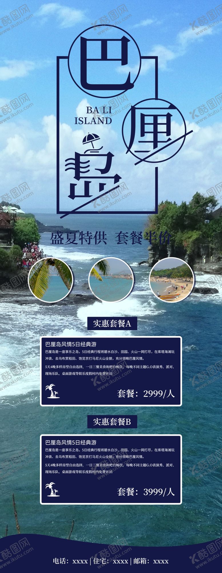 编号：90143306281607282421【酷图网】源文件下载-巴厘岛旅行