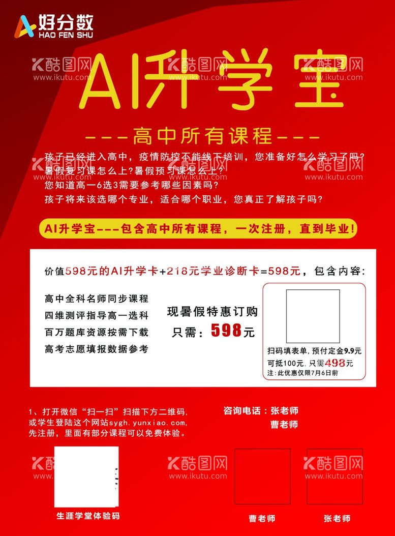 编号：46443211280502351661【酷图网】源文件下载-好分数升学宝彩页