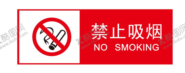 编号：68780910121413019197【酷图网】源文件下载-禁止吸烟