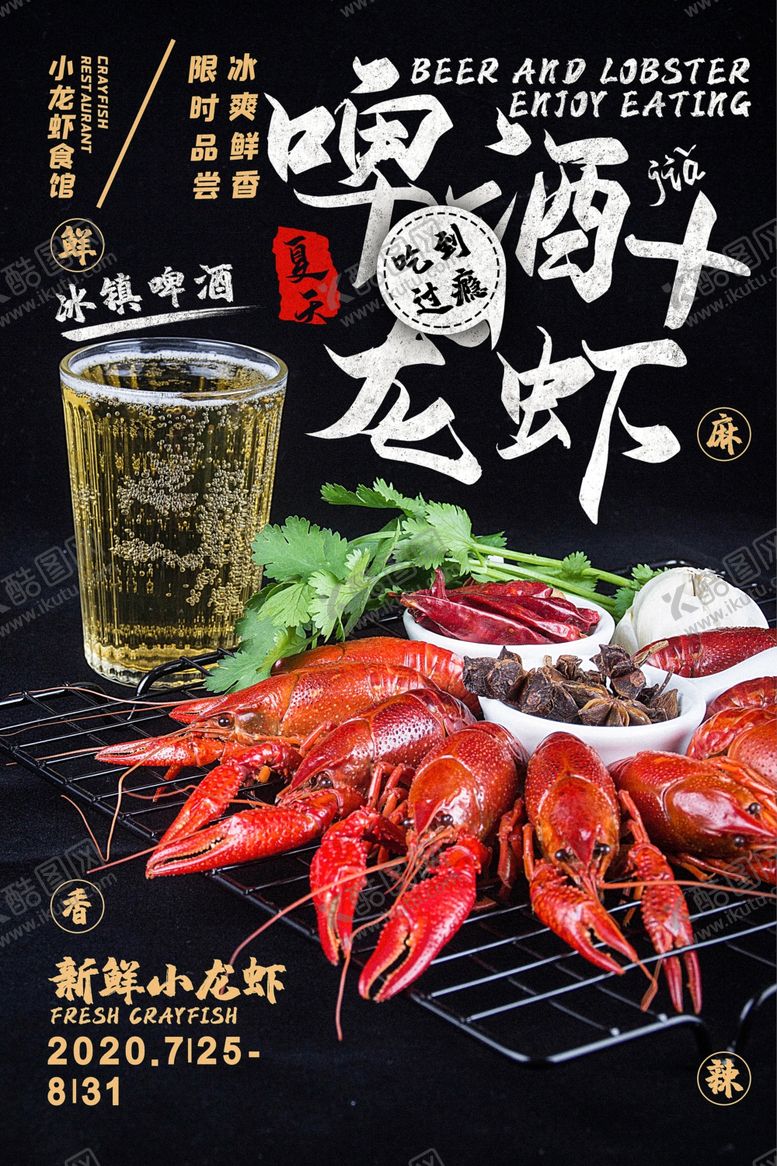 编号：87664409151057007984【酷图网】源文件下载-啤酒小龙虾