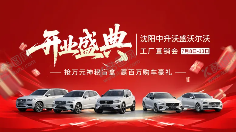 编号：62266601111344292899【酷图网】源文件下载-汽车主KV 