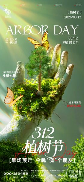 酒吧植树节海报