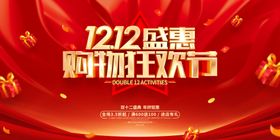 双12海报十二预售设计分层素材