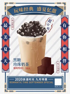 奶茶海报饮品冻饮港式