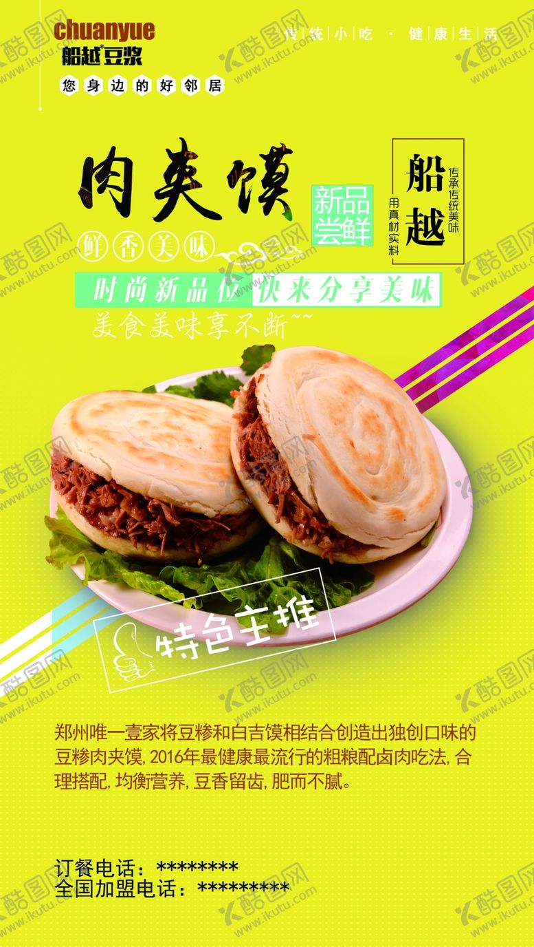 编号：13189710170206202173【酷图网】源文件下载-美食海报