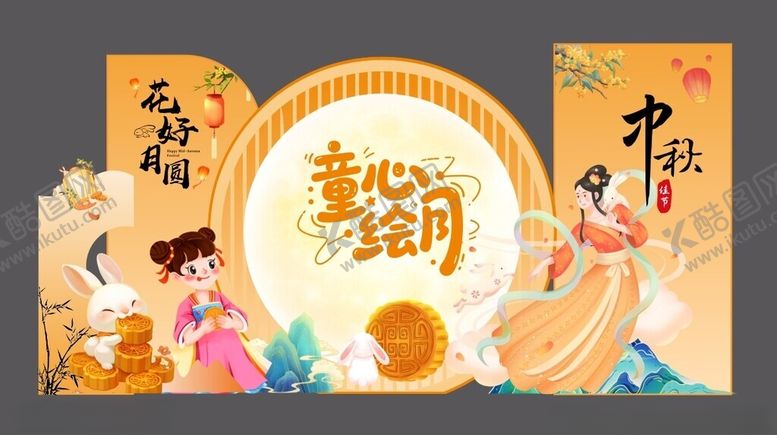 编号：24165011010525282862【酷图网】源文件下载-中秋国庆