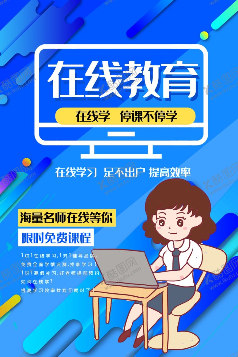 编号：49497110202137531488【酷图网】源文件下载-在线教育