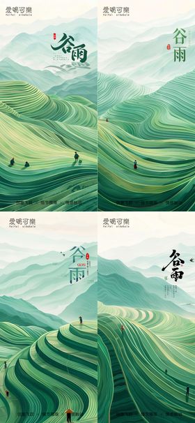 谷雨海报意境房地产系列风景