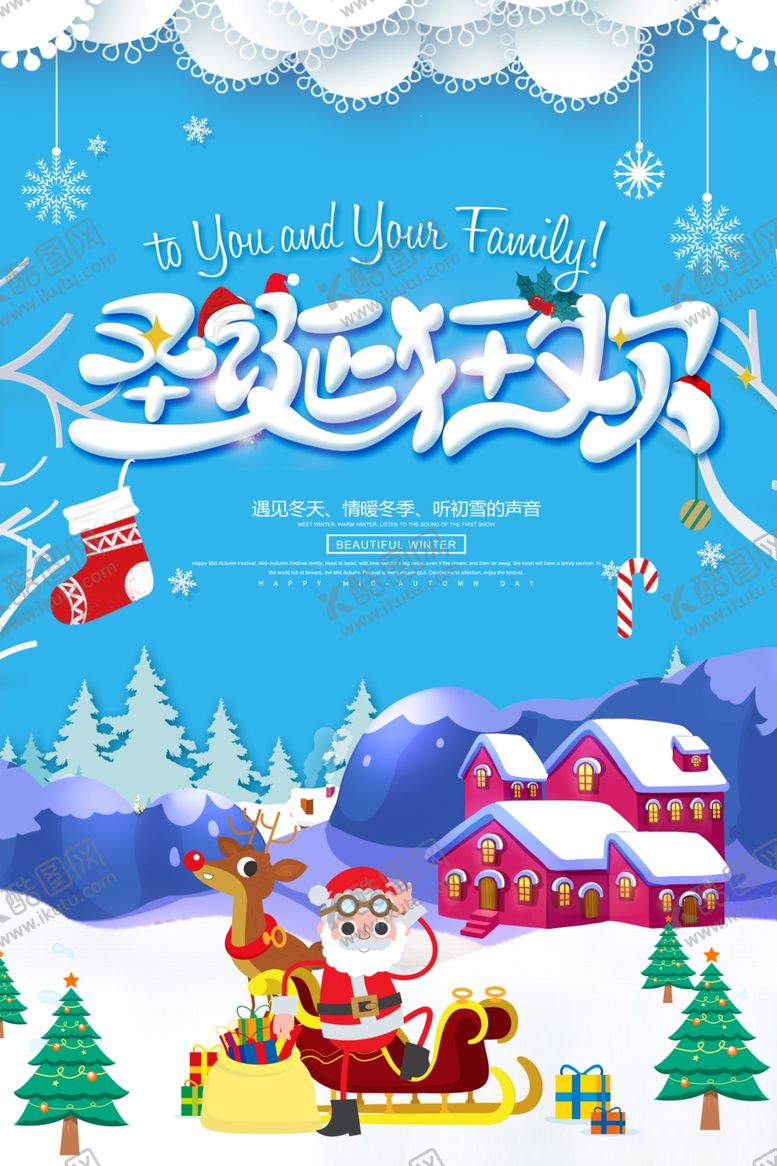 编号：96890209281821455651【酷图网】源文件下载-圣诞狂欢