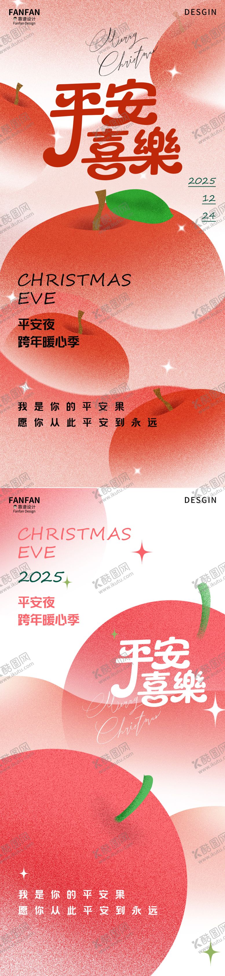 编号：78529811041256275095【酷图网】源文件下载-平安夜海报