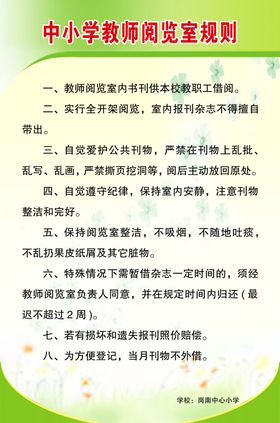 中小学教师阅览室规则
