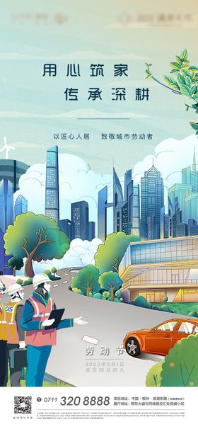 劳动节海报