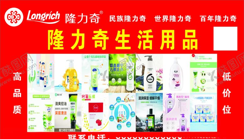 编号：59424905101637186223【酷图网】源文件下载-隆力奇生活用品