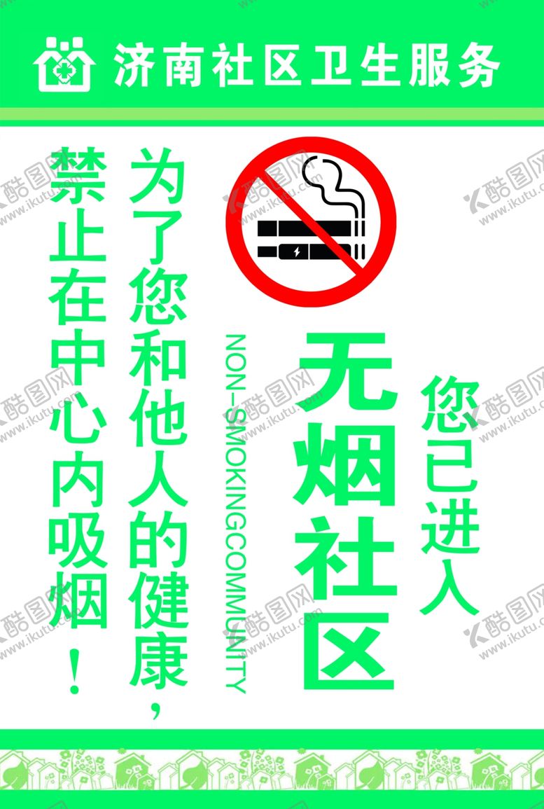 编号：64946512291548097551【酷图网】源文件下载-无烟社区