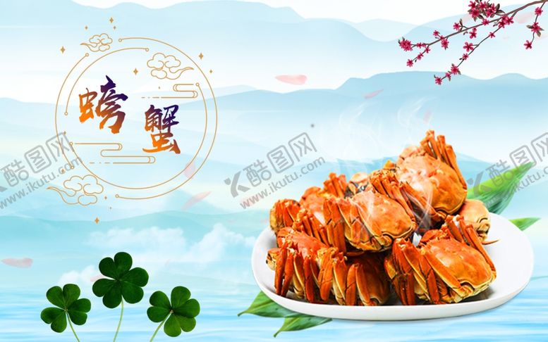 编号：54795801251720091196【酷图网】源文件下载-螃蟹