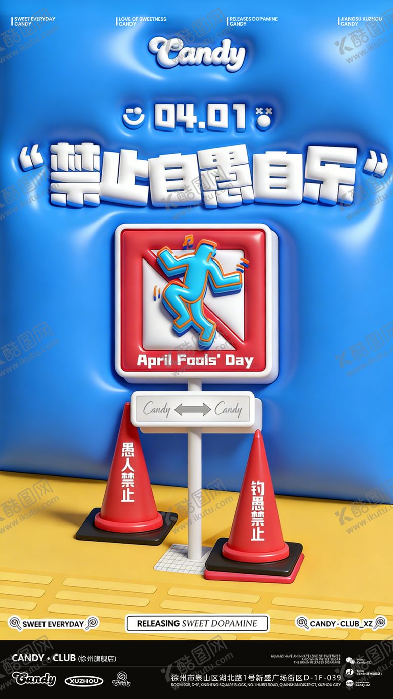 编号：19300204020202162459【酷图网】源文件下载-愚人节海报