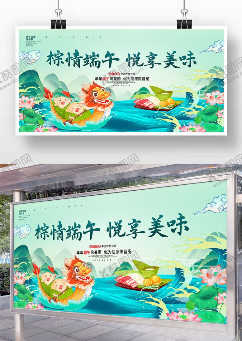 编号：64017001170233329676【酷图网】源文件下载-端午粽飘香