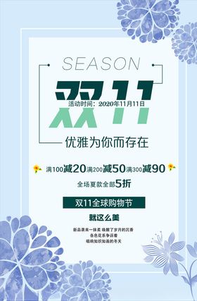 双十一海报