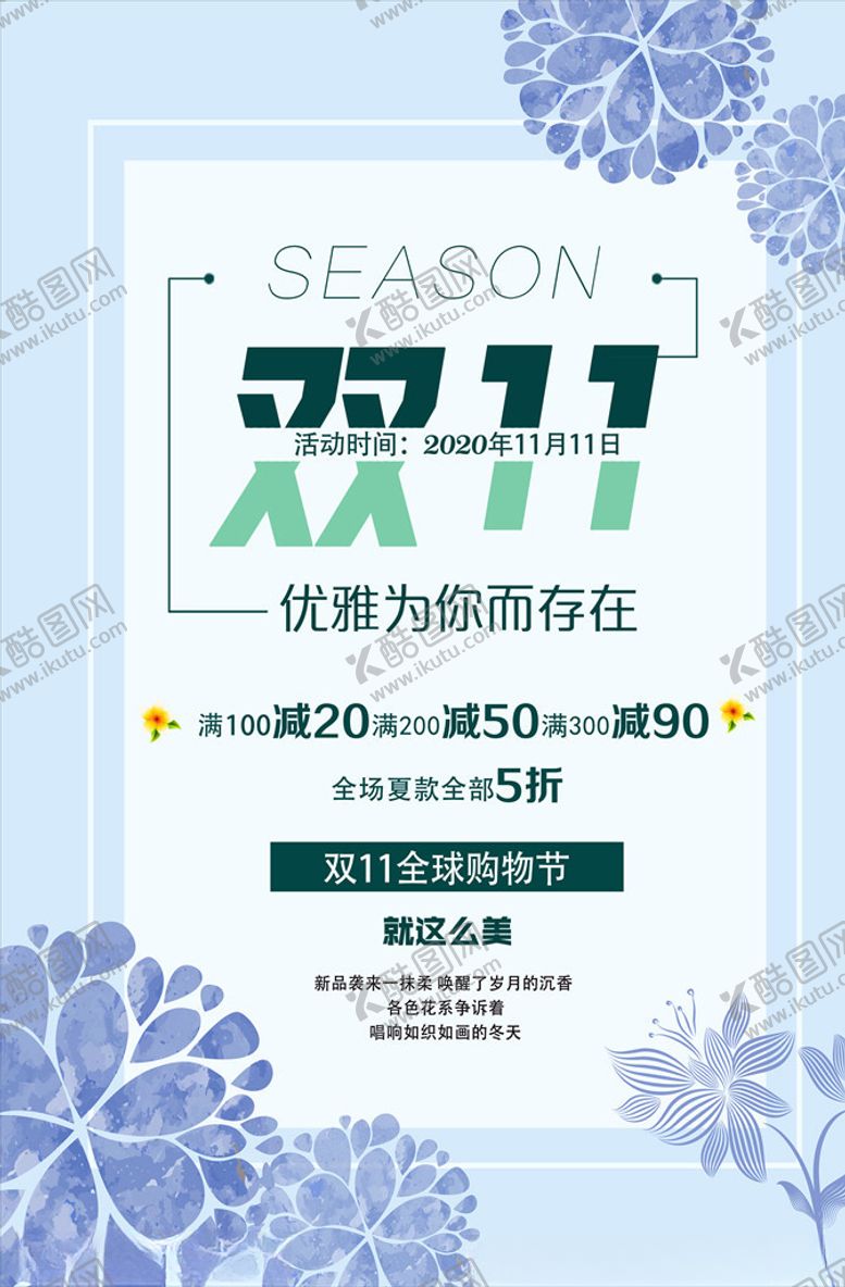 编号：67231005190442345816【酷图网】源文件下载-双十一海报