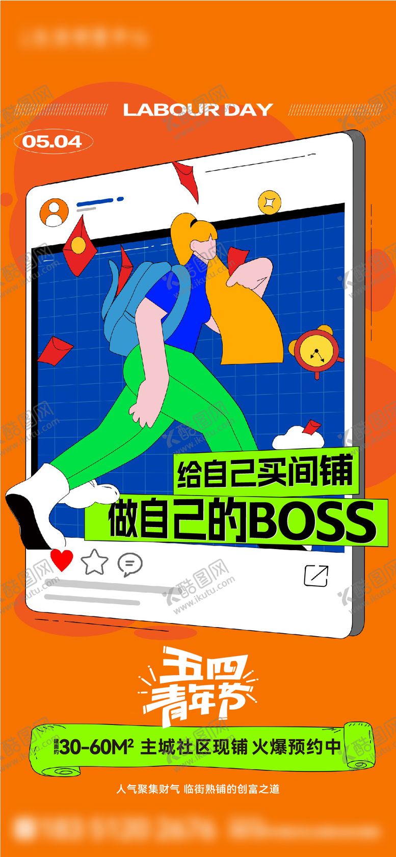 编号：54143005031949255484【酷图网】源文件下载-商铺青年节海报