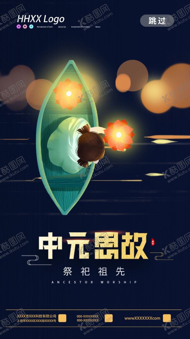 编号：57999409290313482560【酷图网】源文件下载-中元节
