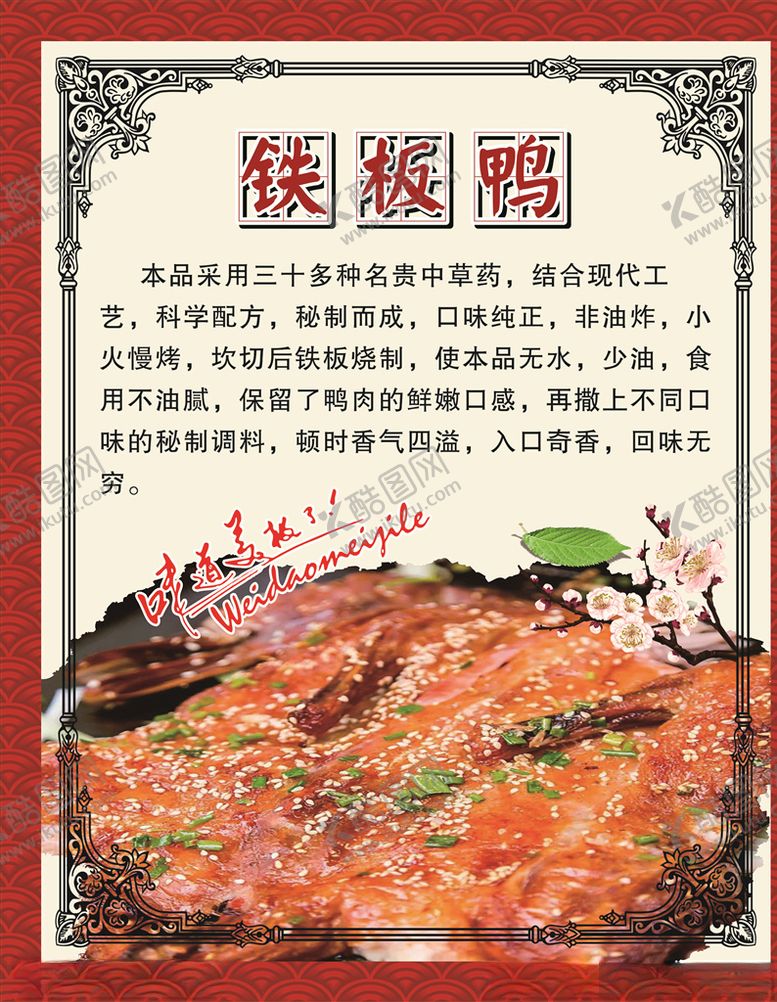 编号：80431810120251216592【酷图网】源文件下载-铁板鸭