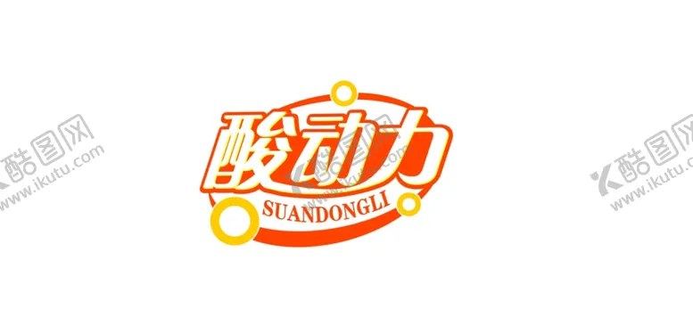 编号：67708005151431008744【酷图网】源文件下载-酸动力logo原创设计