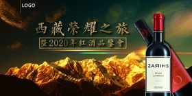 红酒会