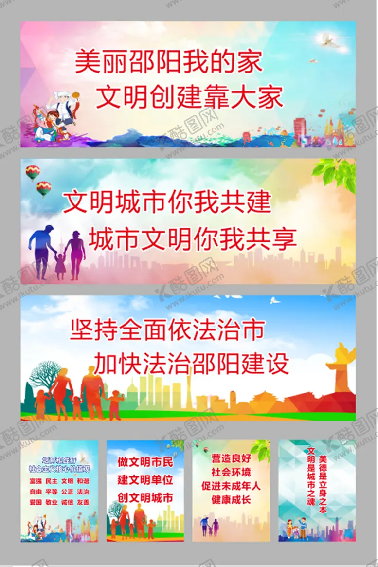 编号：70634910090305317954【酷图网】源文件下载-创文明城市
