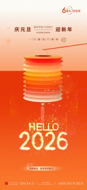 2026马年