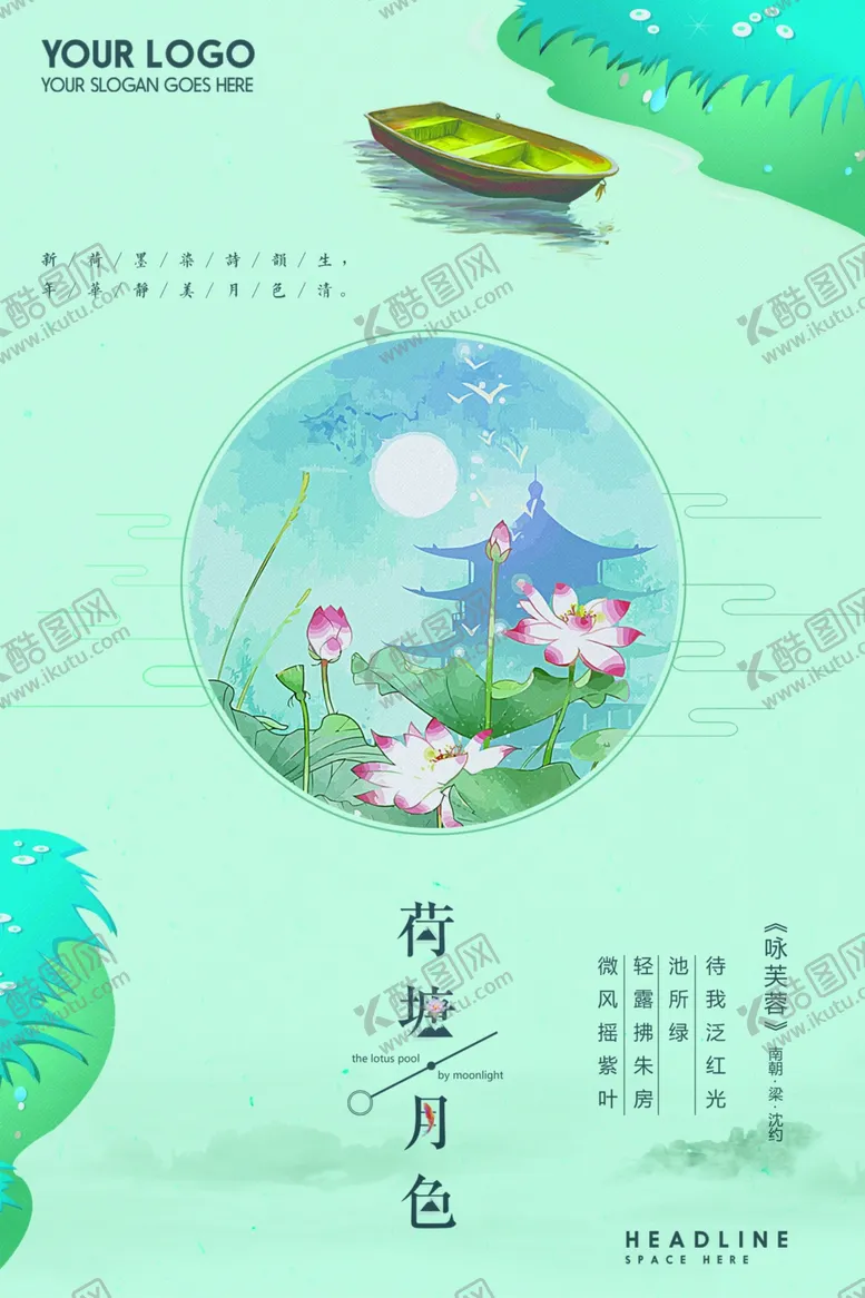 编号：22288706150042234379【酷图网】源文件下载-海报模板