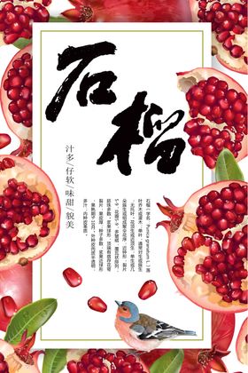 石榴