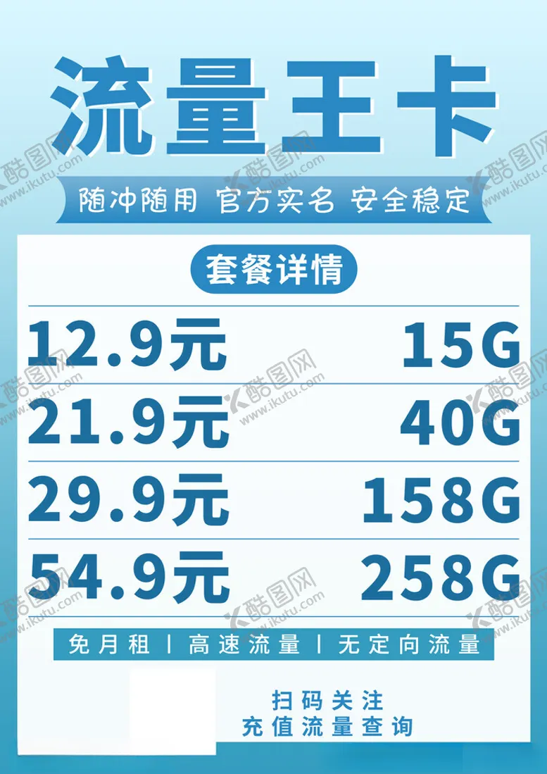 编号：39633302171912039540【酷图网】源文件下载-流量海报