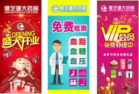 盛大开业门型展架海报