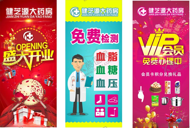 编号：99294606292236142330【酷图网】源文件下载-盛大开业门型展架