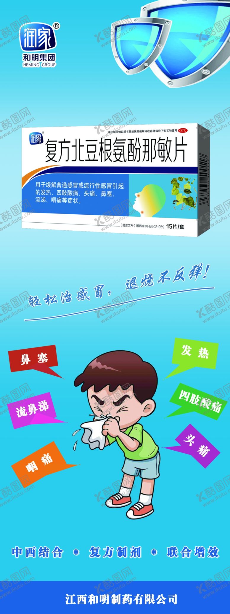 编号：78933604271634201708【酷图网】源文件下载-复方北豆根氨酚那敏片